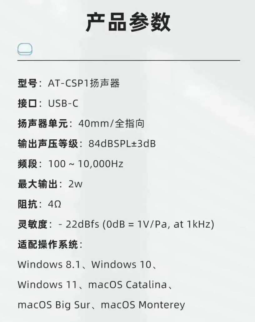 《铁三角AT-CSP1 USB全向通话扬声器》正式发售：售价 399 元