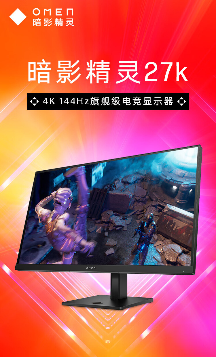 惠普《暗影精灵 4K 144Hz 电竞显示器》今日发售：售价3999元，支持 KVM 多设备一键切换