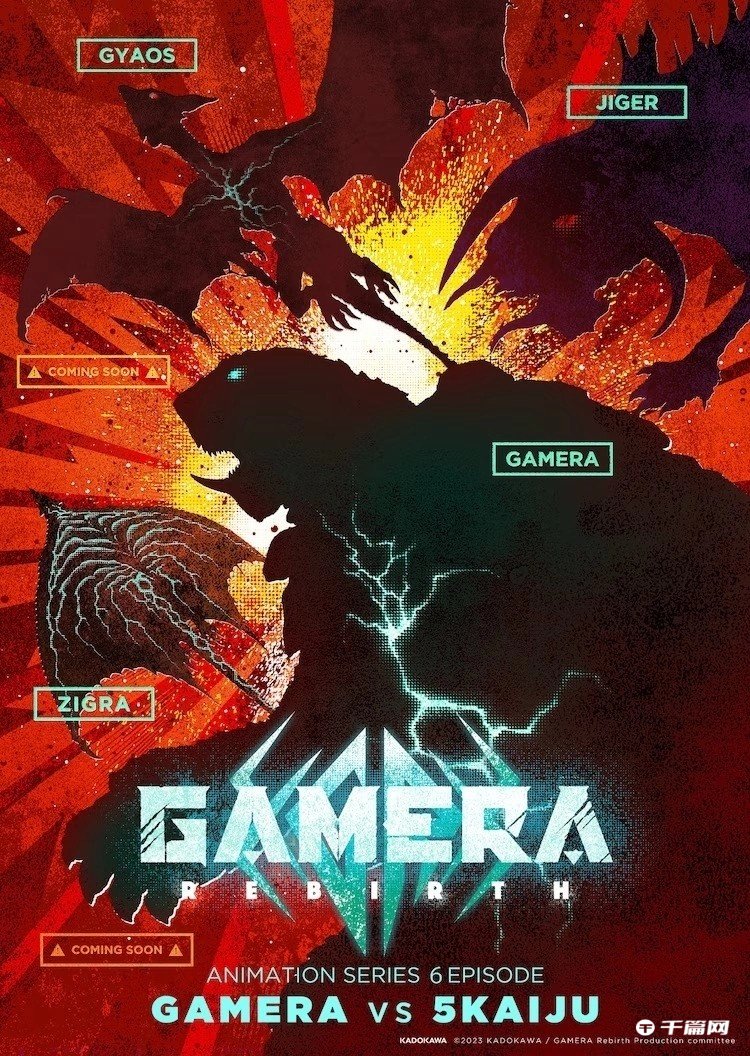动画《加美拉 Rebirth》公开海中怪兽吉古拉的宣传海报