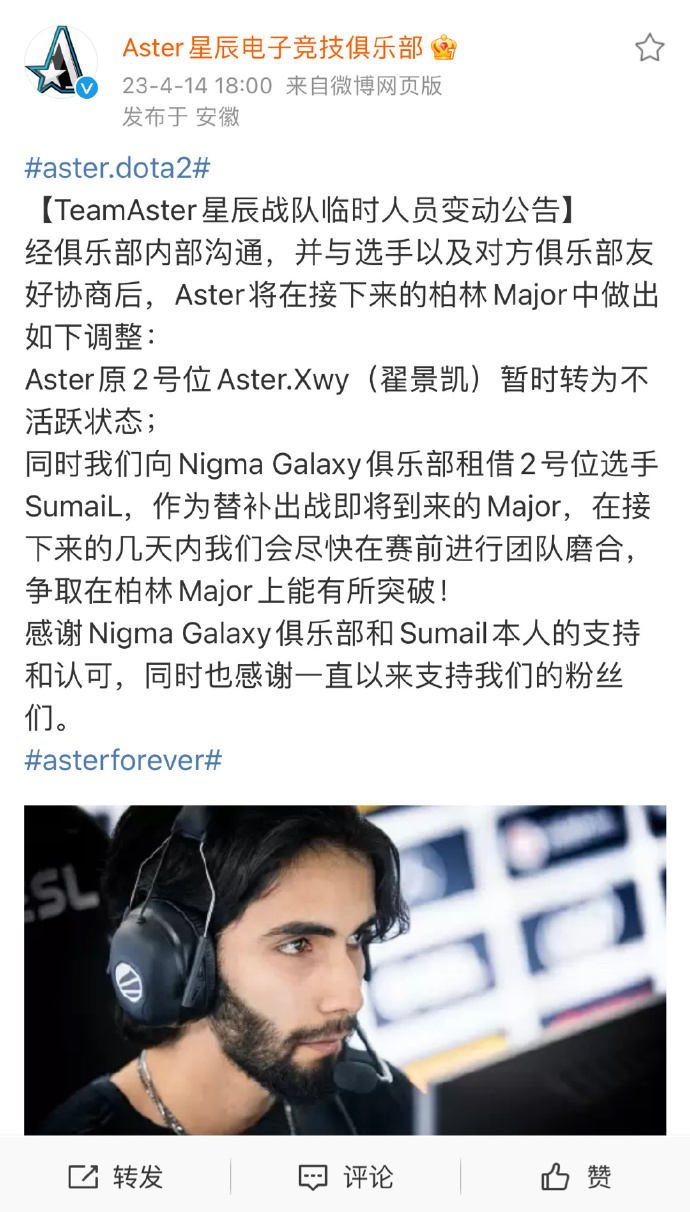 《DOTA2》茶队官宣：Sumail替补参加柏林Major