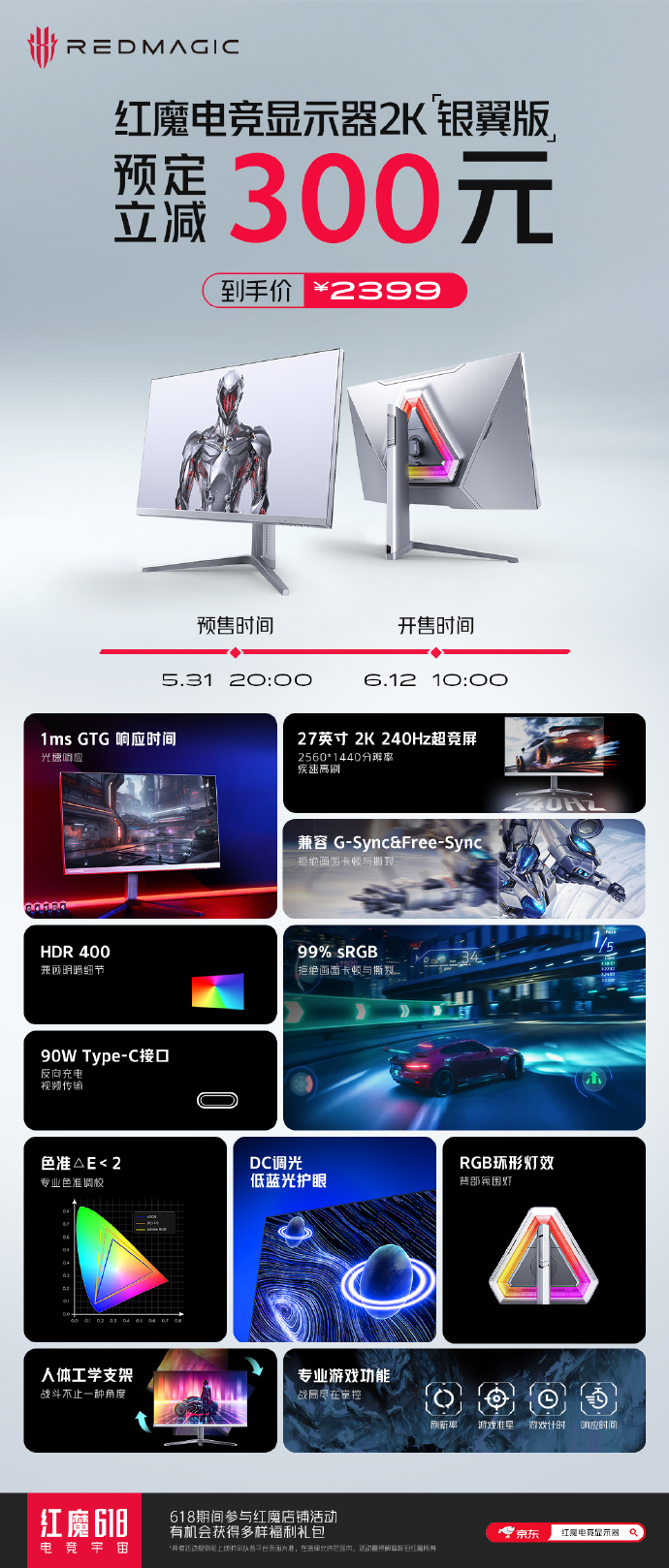 《红魔电竞显示器 2K“银翼版》即将预售：到手价2399元