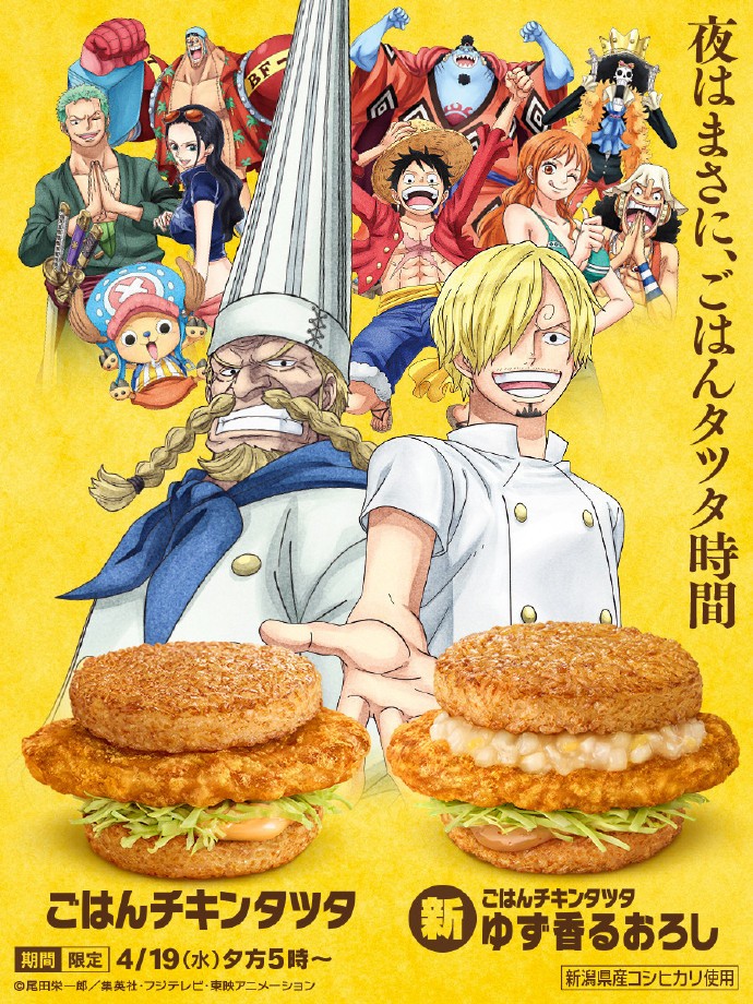 《海贼王》X麦当劳 联名炸鸡堡活动宣传高清海报