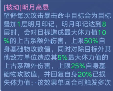 《奥拉星手游》望舒逆元技能强度解析