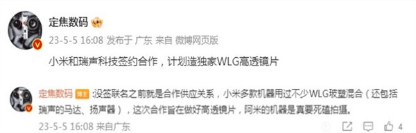《小米14系列》最新资讯：将搭载独家WLG高透镜片