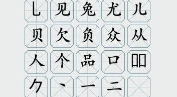 《疯狂梗传》三个兔找20个字怎么过