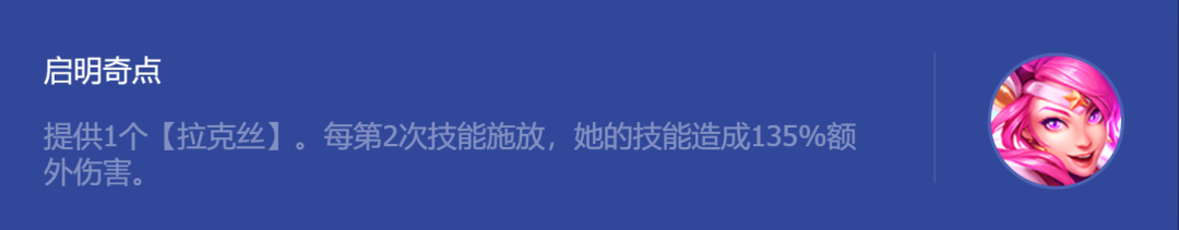 《<a href=https://greencitygolf.com.cn/YOUXI/5932.html target=_blank class=infotextkey>金铲铲之战</a>》启明奇点拉克丝玩法攻略