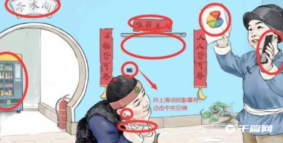 《汉字六六六》办公室画大饼怎么过