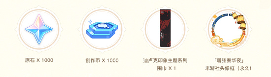 《<a href=https://greencitygolf.com.cn/YOUXI/43.html target=_blank class=infotextkey>原神</a>》馨弦奏华夜同人绘画征集活动介绍