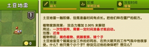 《<a href=https://greencitygolf.com.cn/YOUXI/2421.html target=_blank class=infotextkey>植物大战僵尸</a>2》土豆地雷介绍